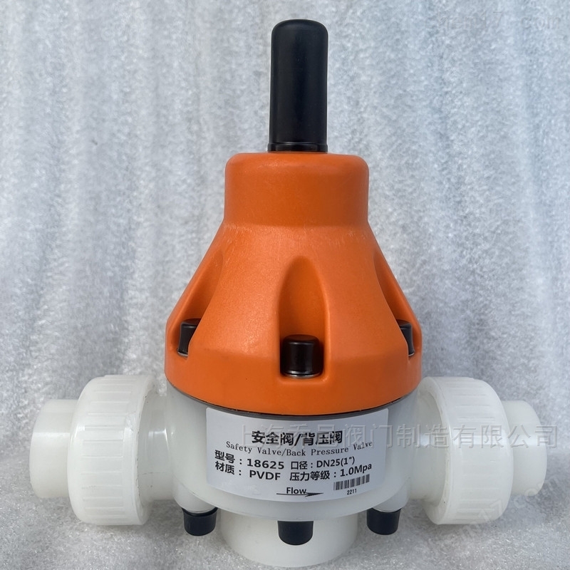 18625安全阀/背压阀PVDF PVDF法兰背压阀/安全阀18625-F