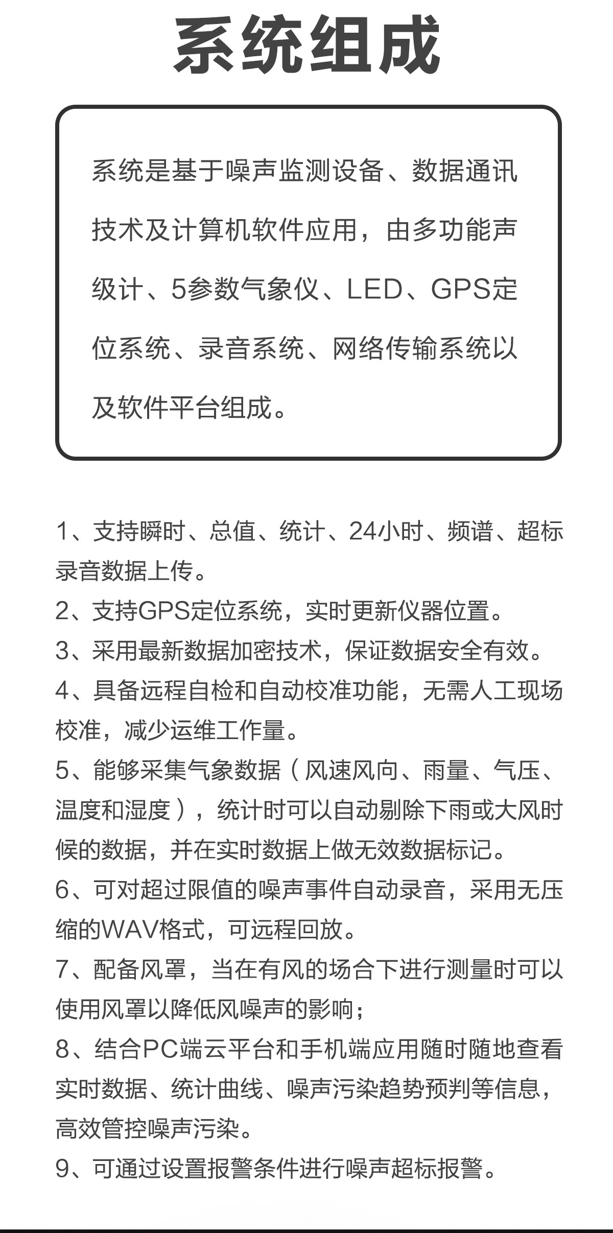工地噪音治理不用愁？這臺 “在線監工