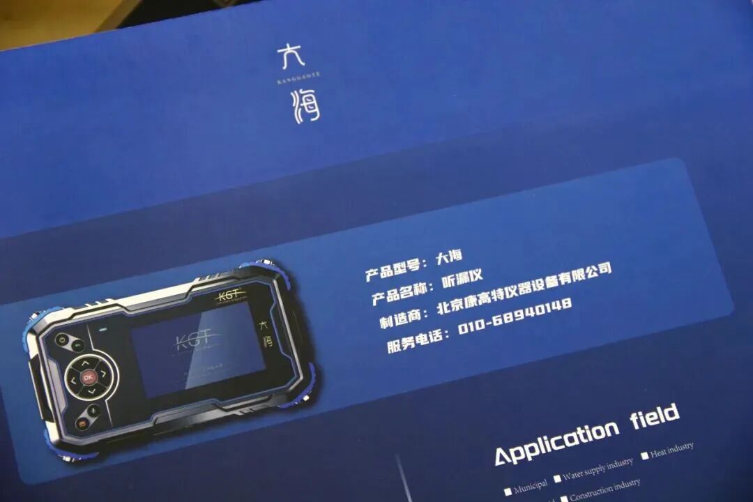 大海聽(tīng)漏儀