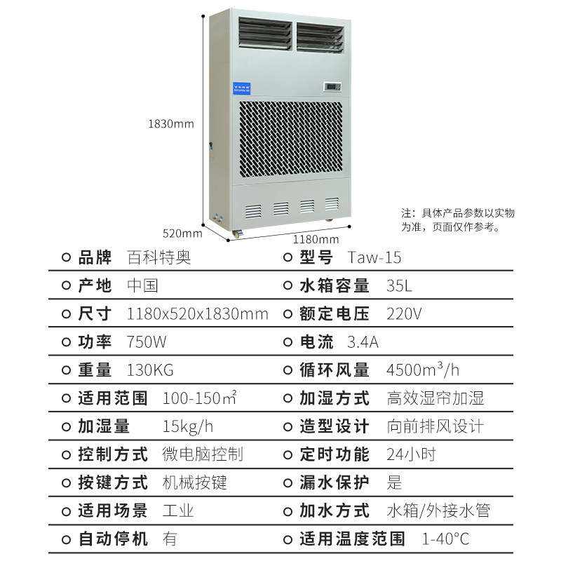 車間加濕機Taw-15，15公斤車間工業加濕機