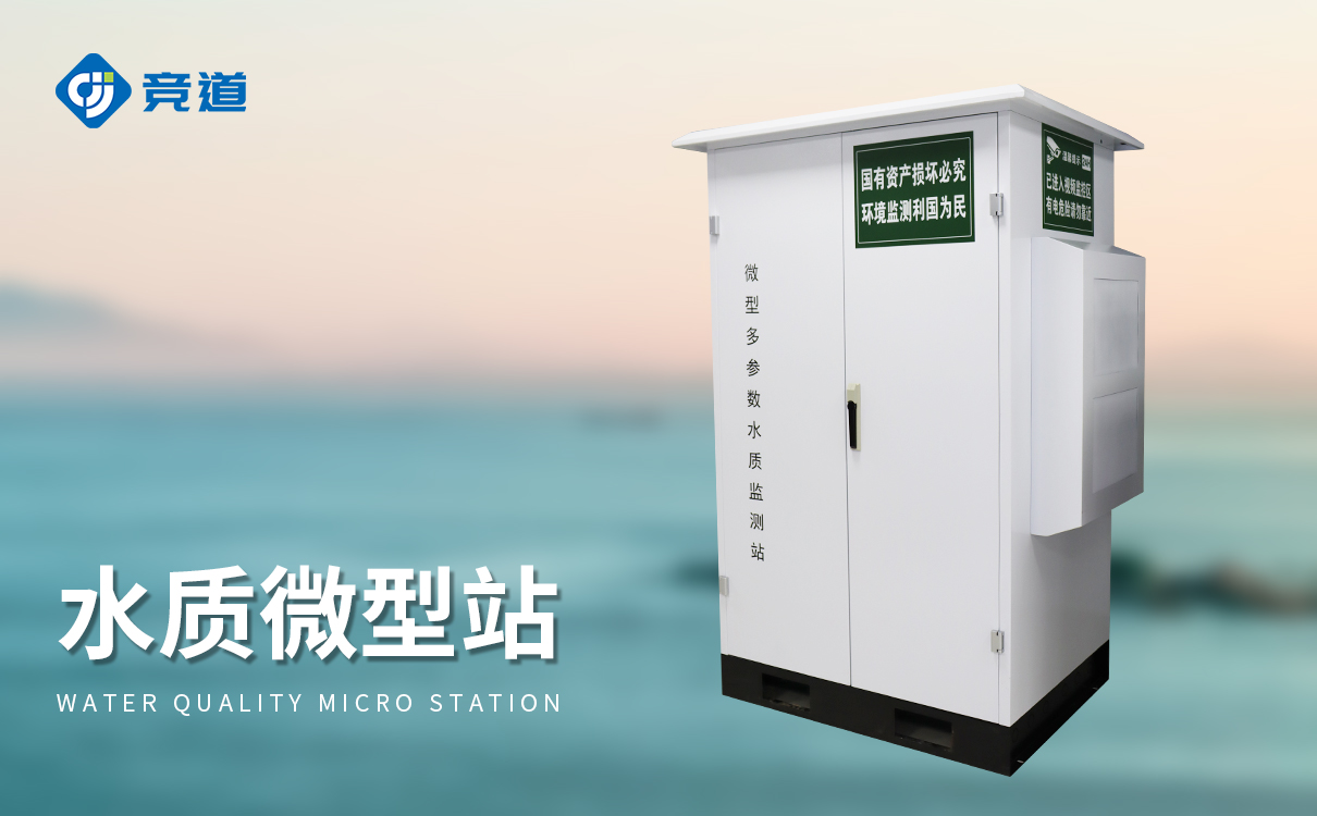 微型水質監(jiān)測站技術解析：從核心組件到現場部署的全流程指南