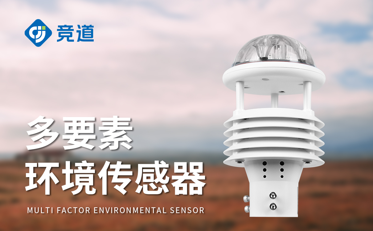 超聲波一體式氣象儀