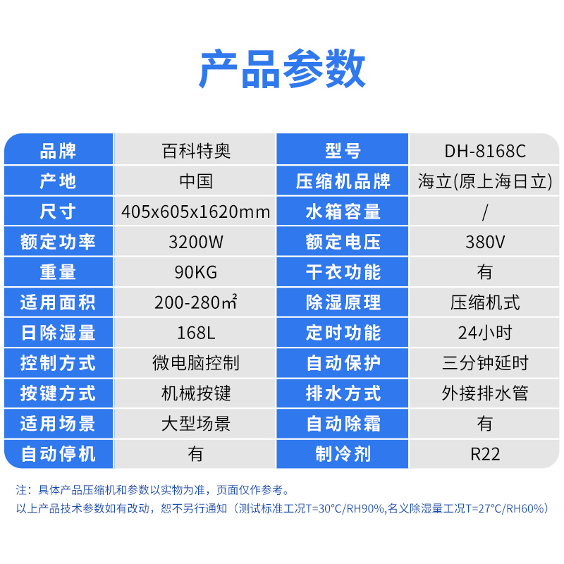 除湿机DH-8168C，168升工业除湿机