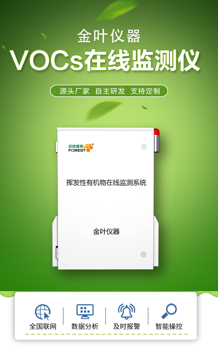 一文讀懂 VOCs 在線監(jiān)測儀：原理、選型與合規(guī)要點