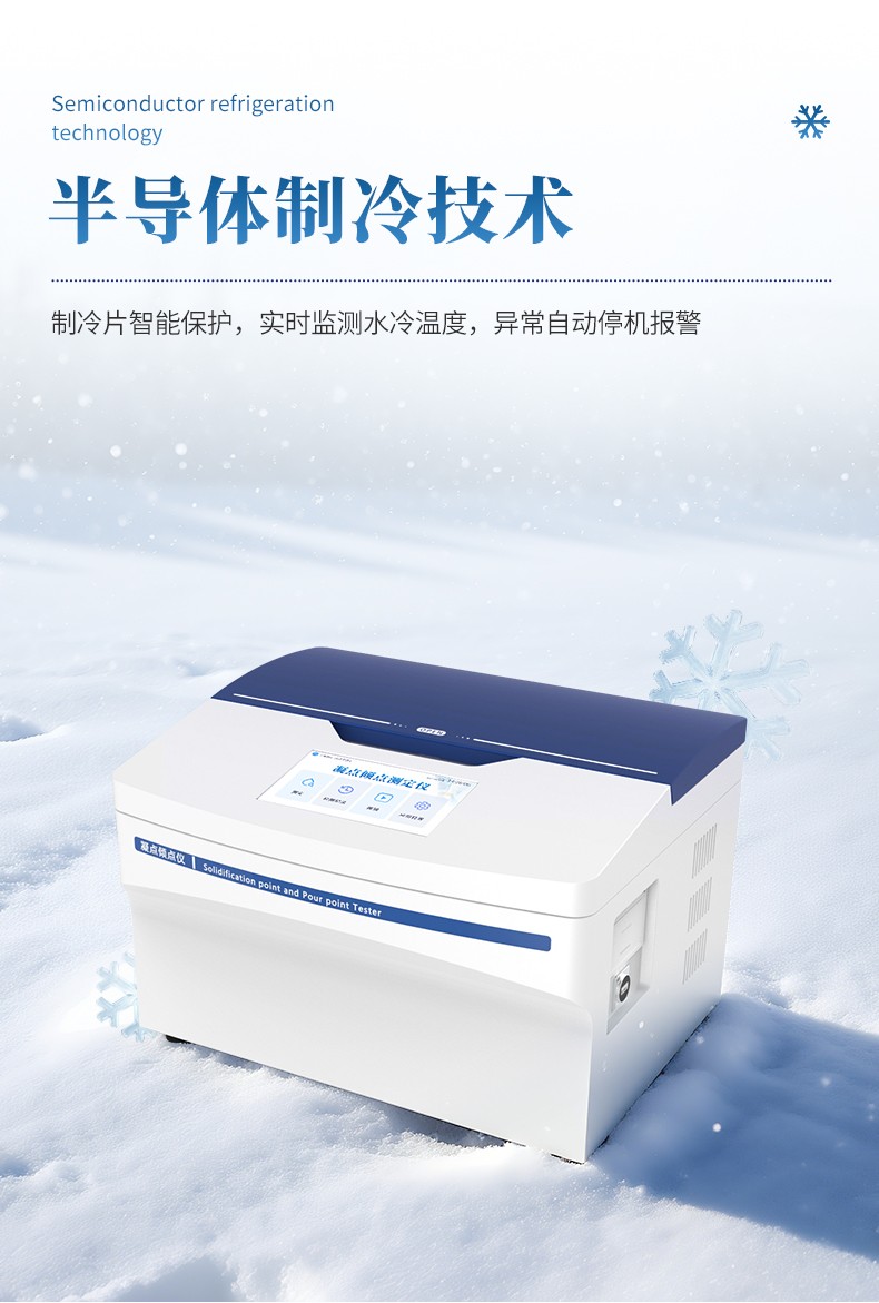 凝点倾点测定仪.jpg