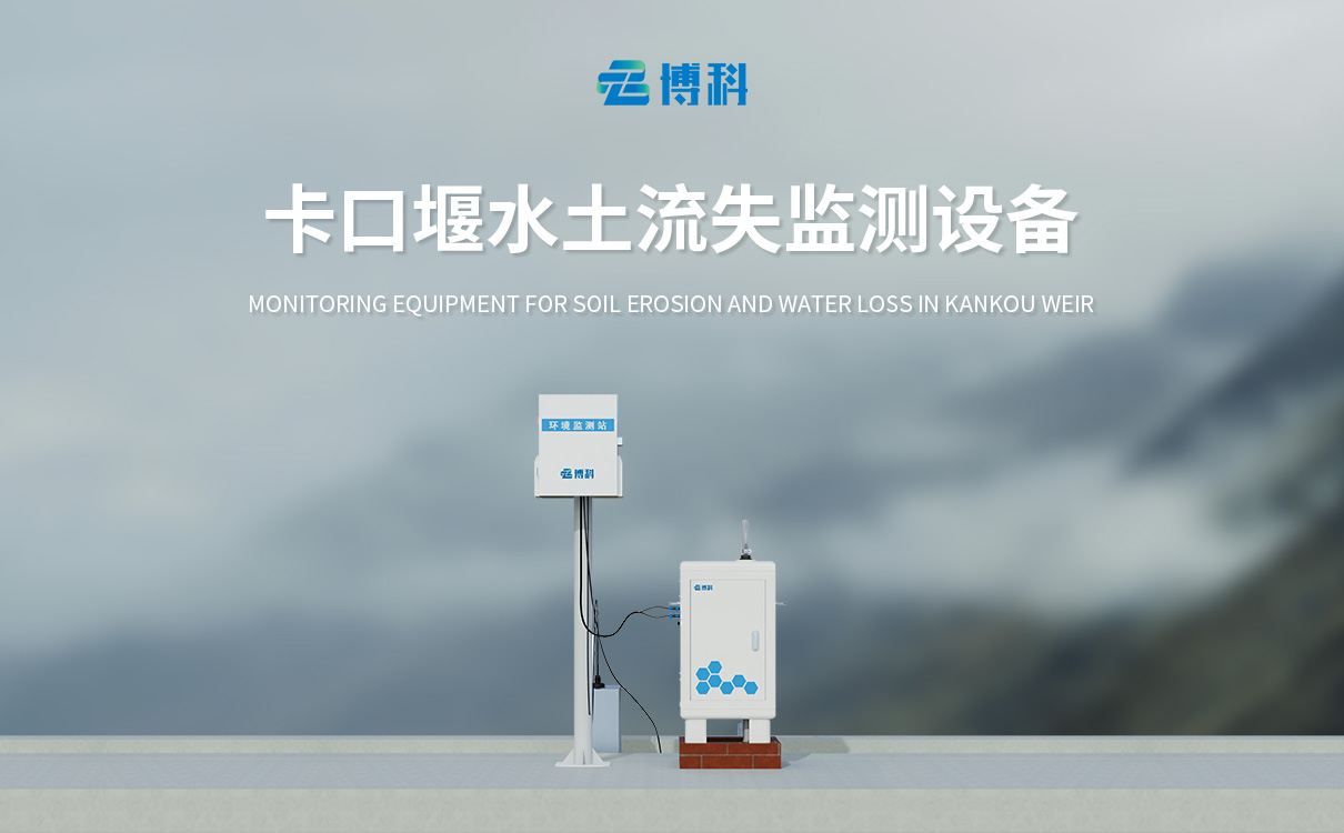 全過程徑流泥沙自動(dòng)觀測儀
