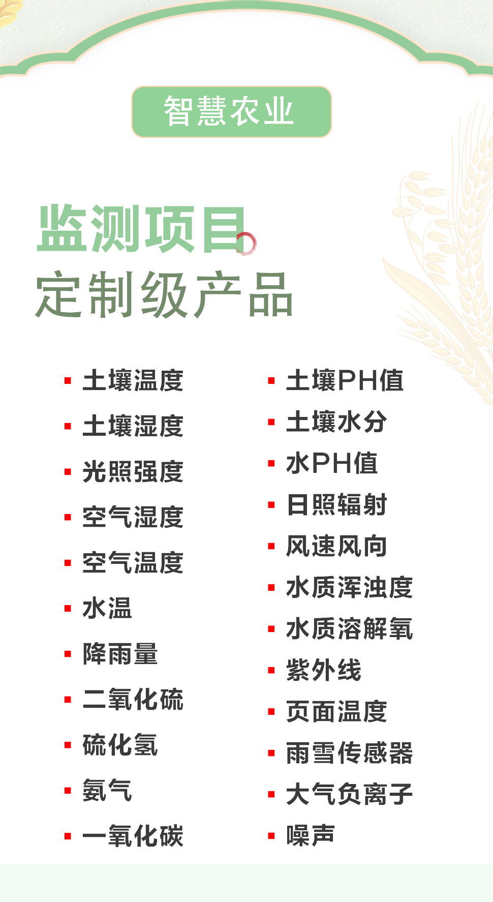 告別 “看天吃飯”！農(nóng)業(yè)氣象監(jiān)測(cè)設(shè)備如何撐起智慧種植 “保護(hù)傘”