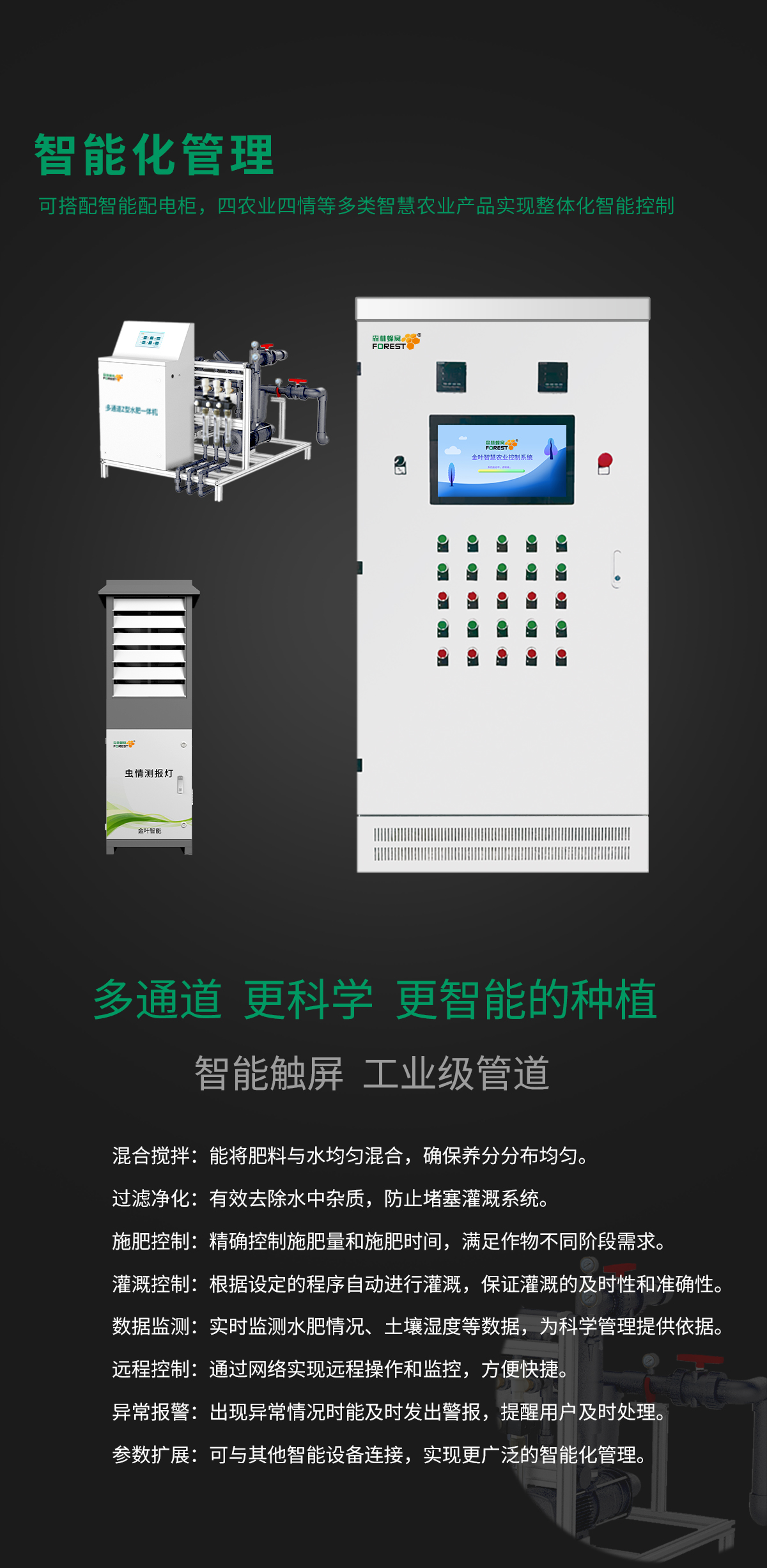 種地不用來回跑？全自動(dòng)水肥一體機(jī)讓作物 “喝” 得精準(zhǔn)又省心