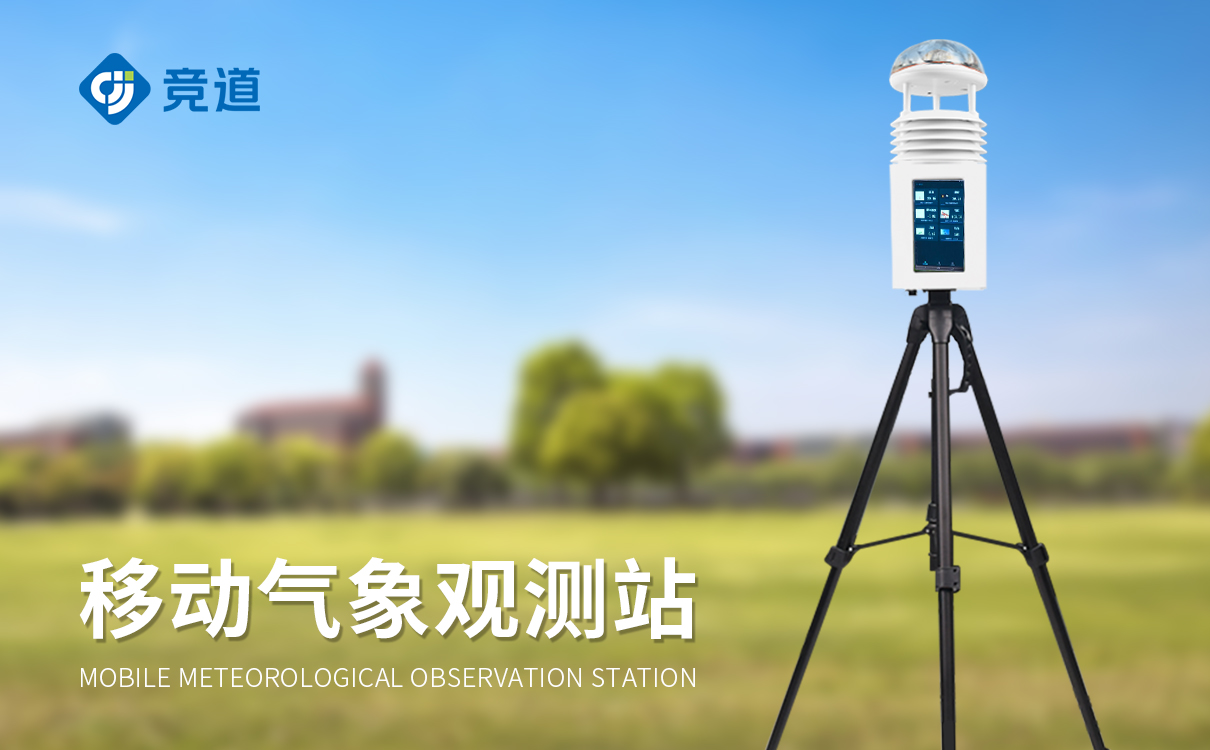 便攜小型氣象站 便攜小型氣象站