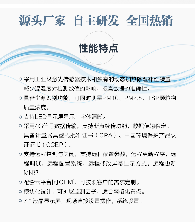 阿壩揚(yáng)塵污染在線監(jiān)測(cè)系統(tǒng)，實(shí)時(shí)監(jiān)控守護(hù)高原生態(tài)