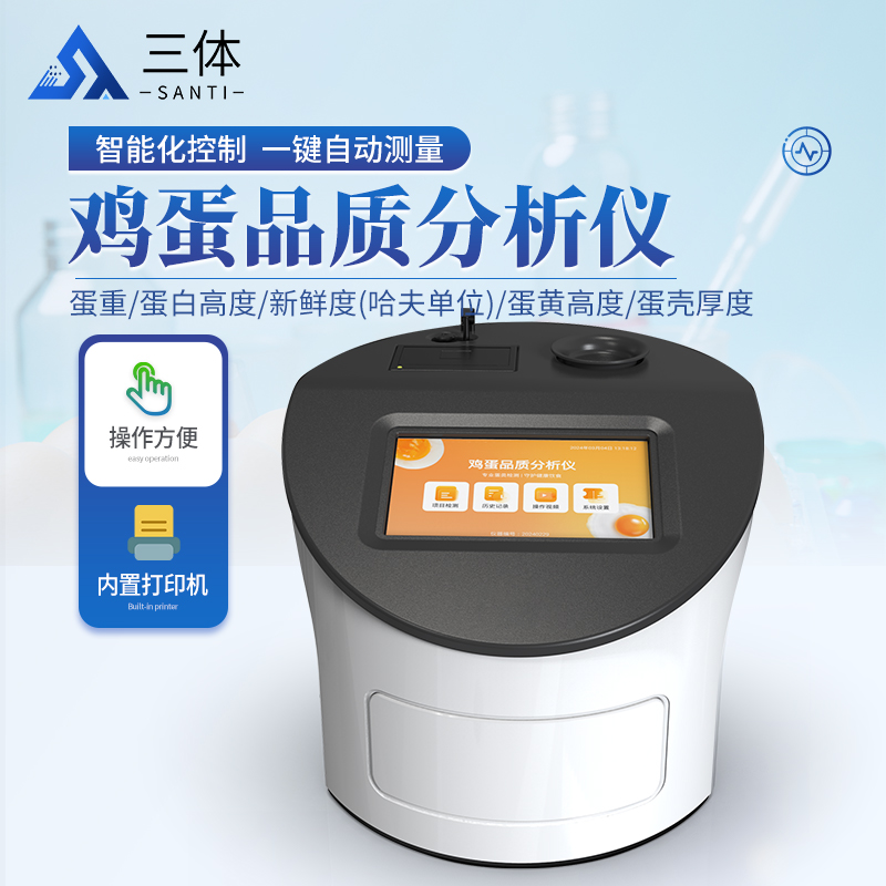 雞蛋新鮮度測(cè)定儀-ST-DP主圖1_01.jpg 雞蛋新鮮度測(cè)定儀-ST-DP主圖1_01.jpg
