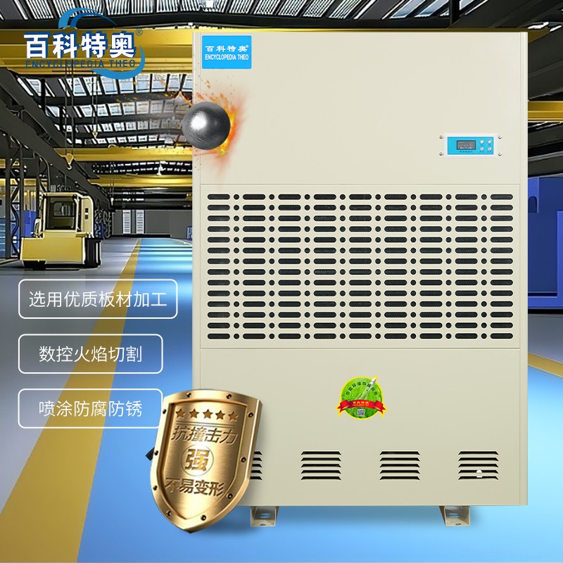除濕機(jī)DH-8480C，百科特奧DH-8480C工業(yè)除濕機(jī)深度解析