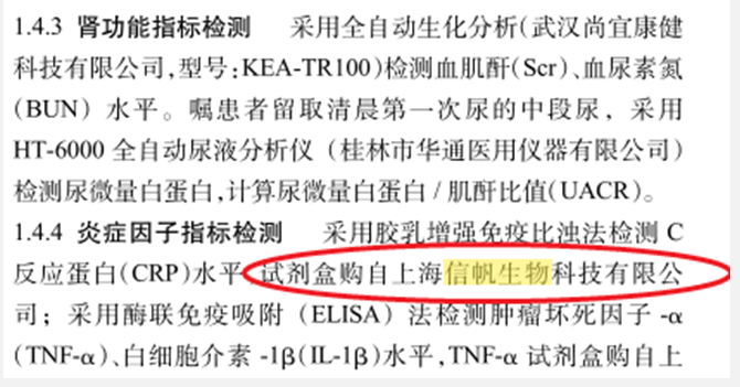 祝賀揚州大學(xué)醫(yī)學(xué)院訂購我司試劑發(fā)表文獻成功！