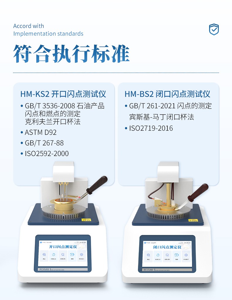 开口闪点测试仪