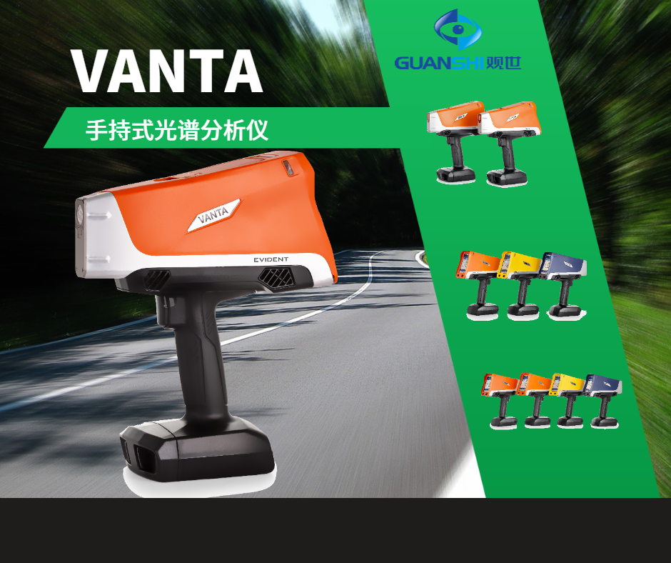 儀景通手持式鋼鐵材質(zhì)熒光光譜儀：鋼鐵材質(zhì)的識別器“，準(zhǔn)確又高效