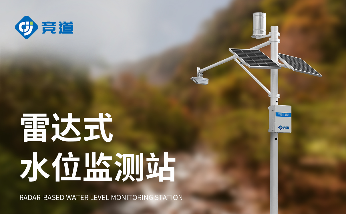 水庫水文監測站 水庫水文監測站