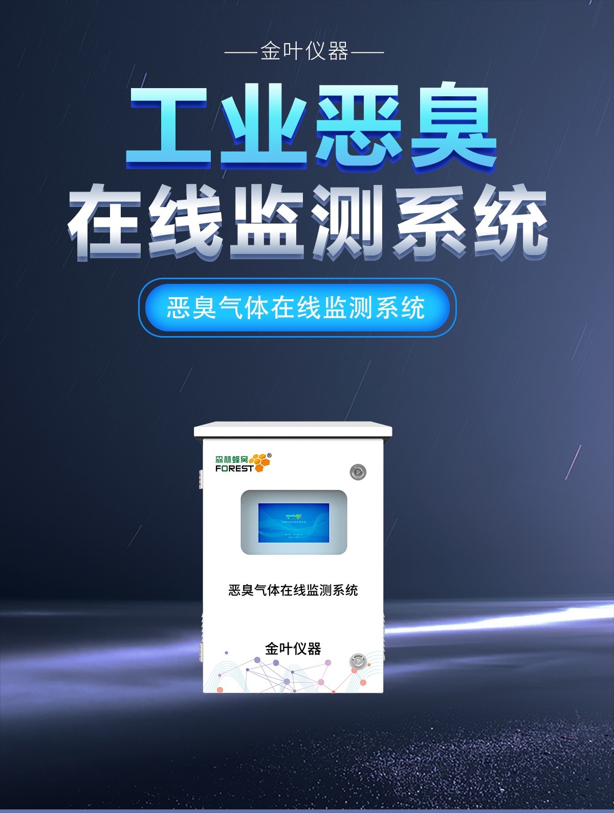 异味扰民不用愁！这款在线监测装置让恶臭无所遁形