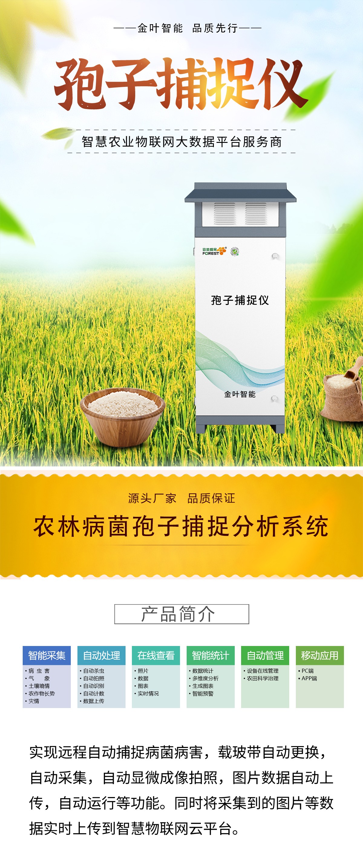 智能孢子捕捉设备让病虫害防控快人一步