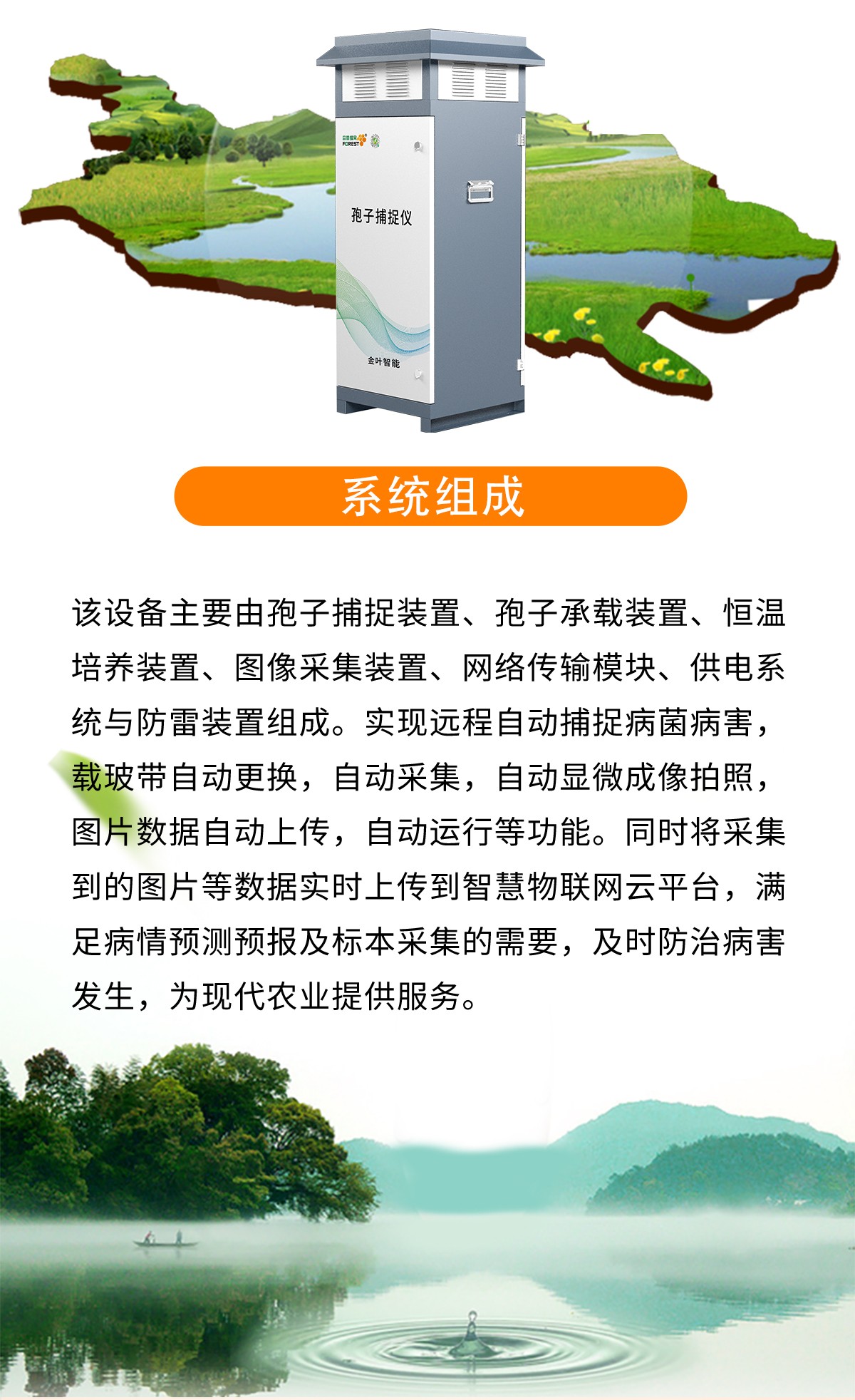 智能孢子捕捉设备让病虫害防控快人一步