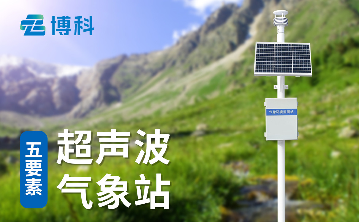 全自動(dòng)小型氣象站價(jià)位