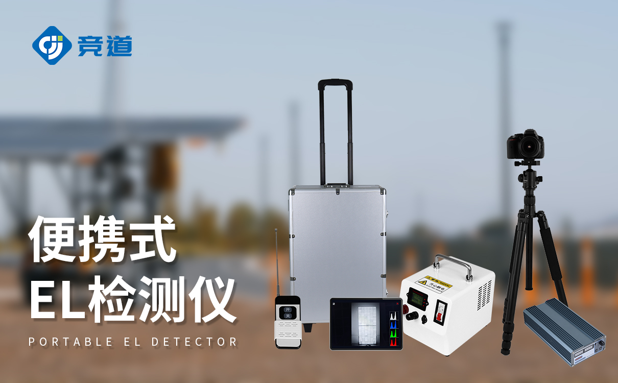 電致發光 EL 測試儀 電致發光 EL 測試儀