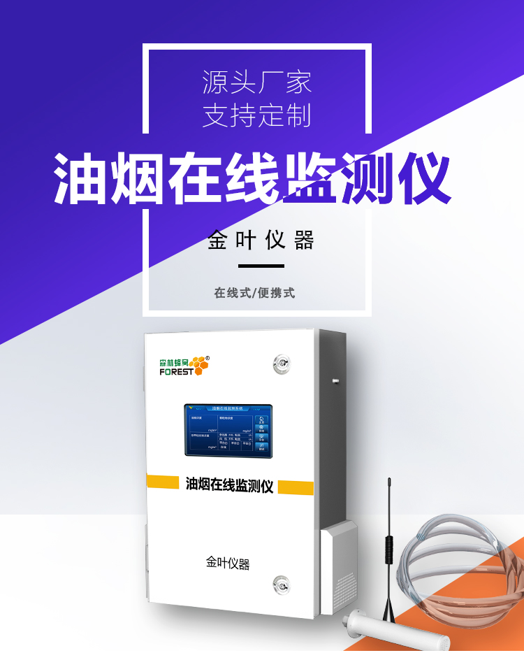 油烟在线监测仪怎么选？合规 + 省钱攻略来了