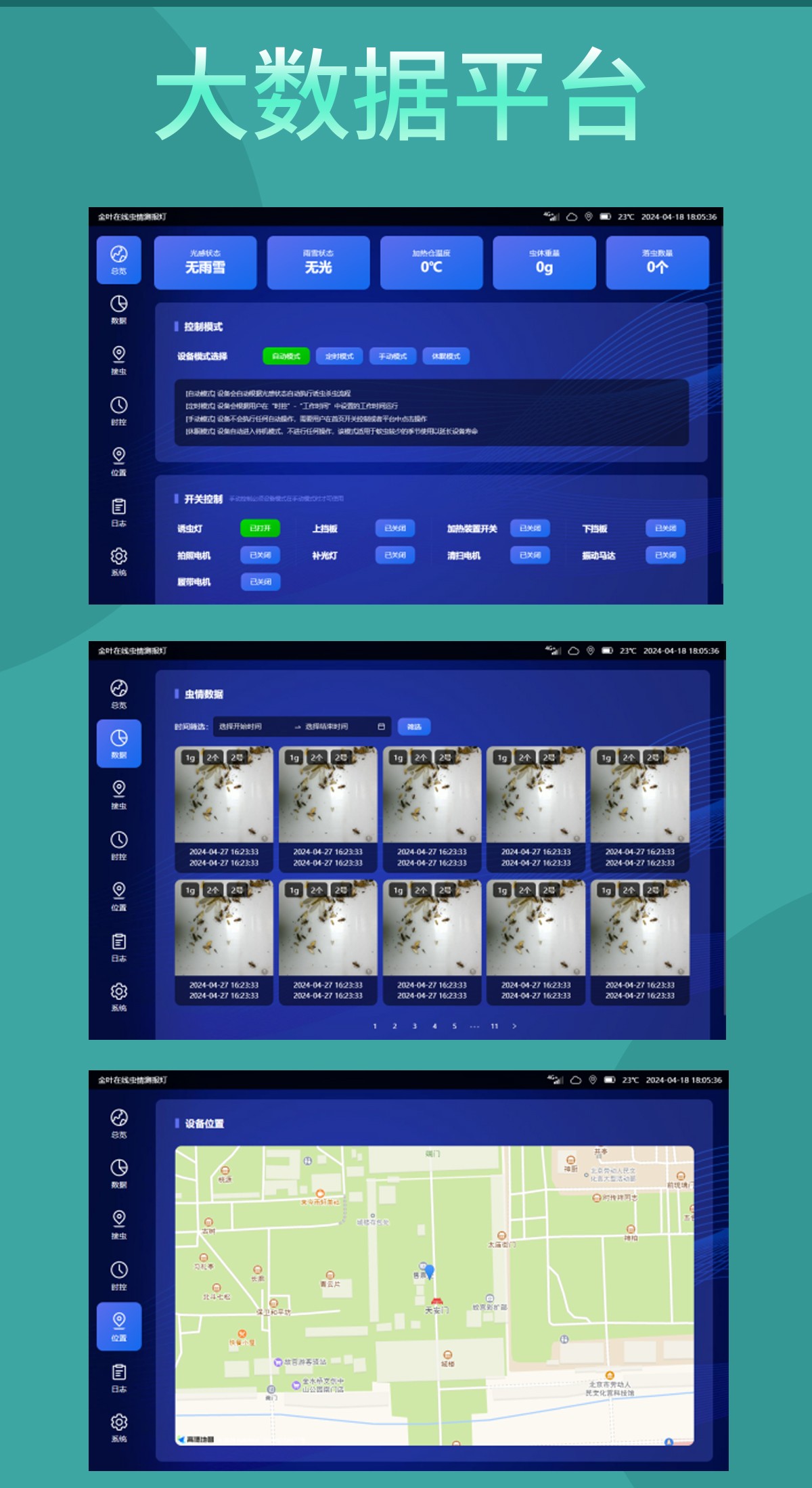 田间虫害早知道!这款智能监测仪让种植告别