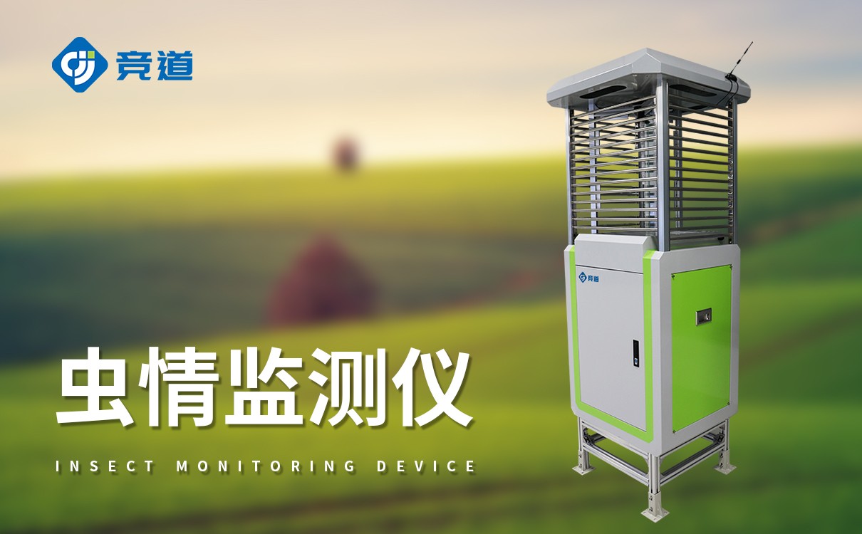 智能蟲情測報燈