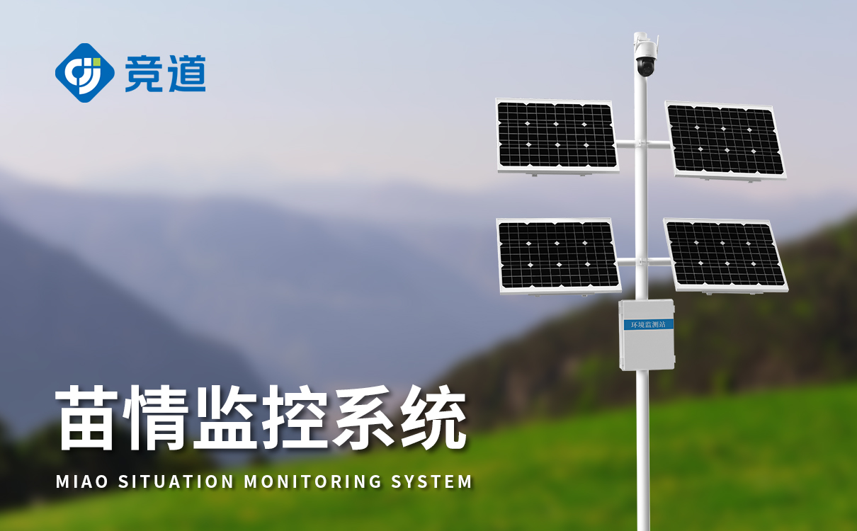 苗情灾情监控系统 苗情灾情监控系统