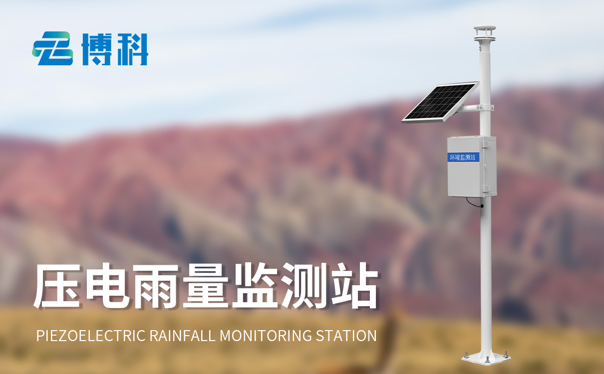 水库雨量监测站