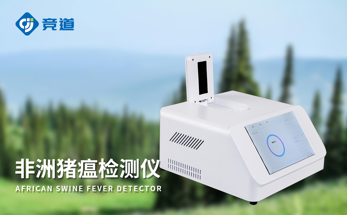 非洲豬瘟檢測(cè)儀器