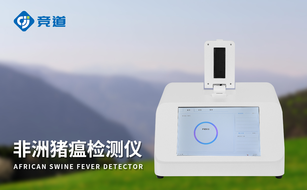 非洲豬瘟 PCR 檢測儀