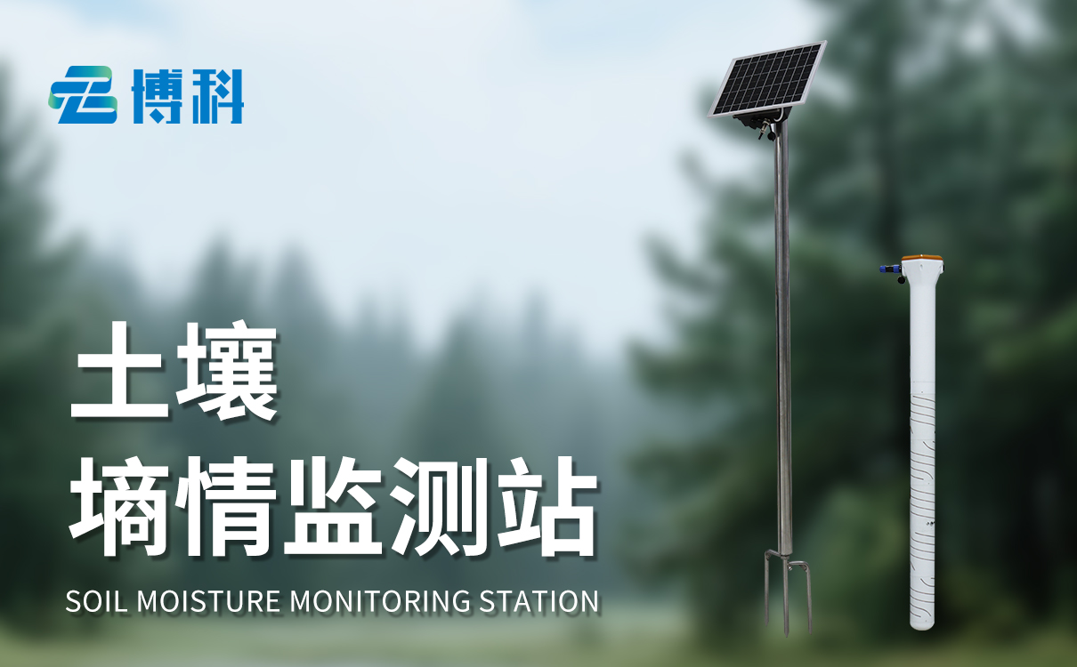 土壤墑情監(jiān)測(cè)方案