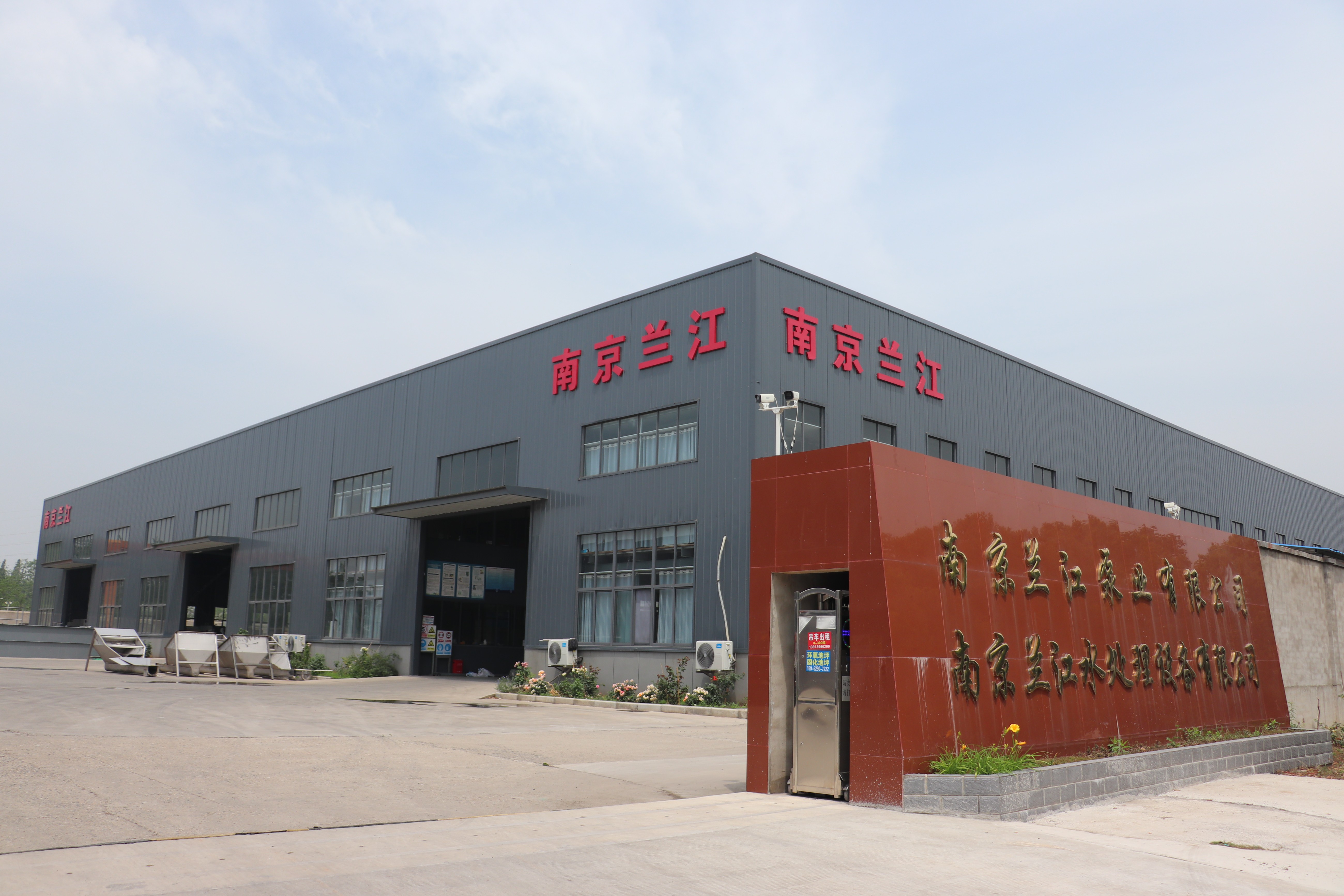 南京兰江泵业元旦后开启新征程,以高效生产迎接2026年新挑战