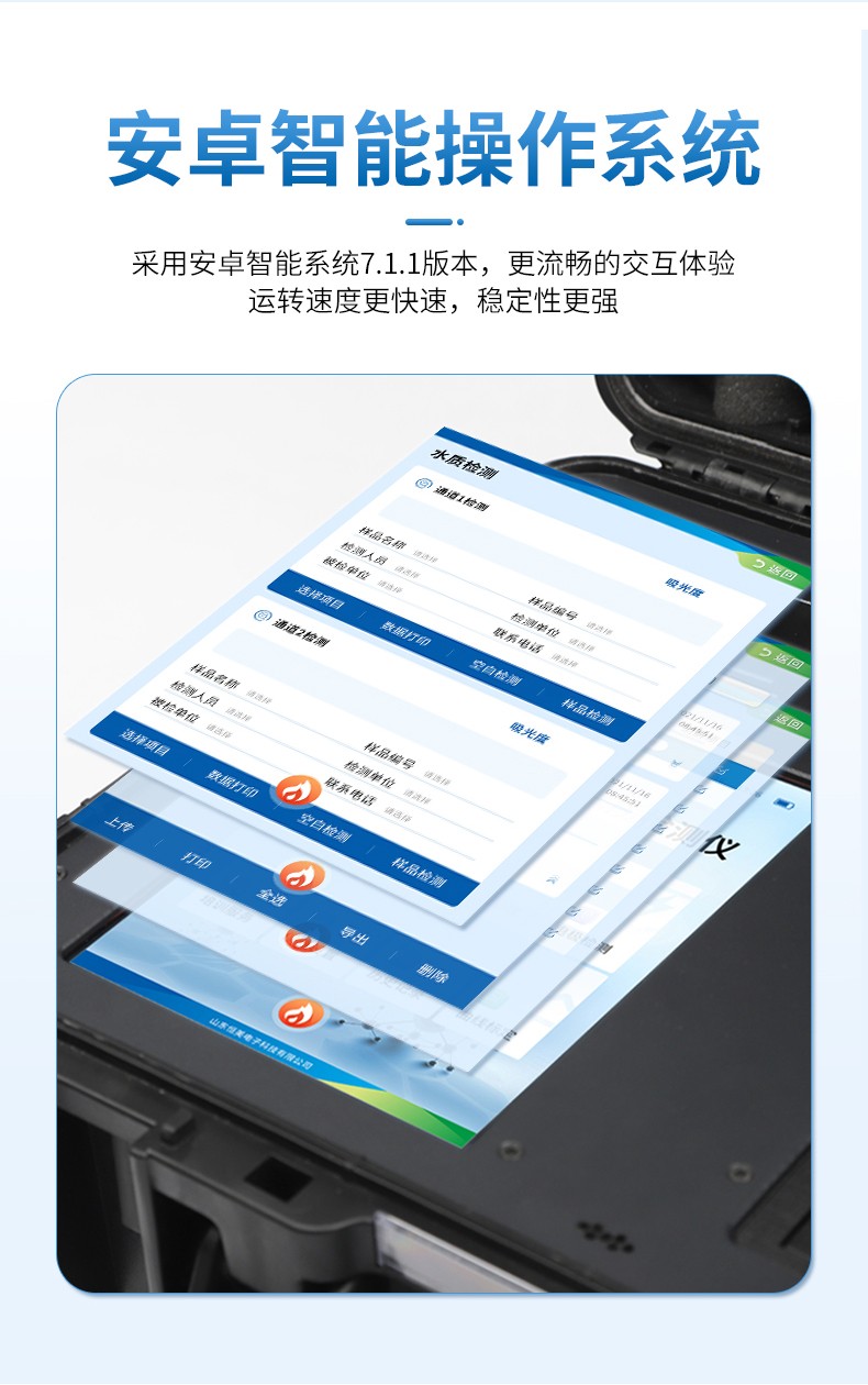 多参数水质检测仪