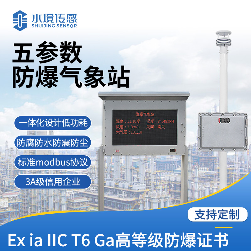 防爆气象站 新图 方.jpg 防爆气象站 新图 方.jpg
