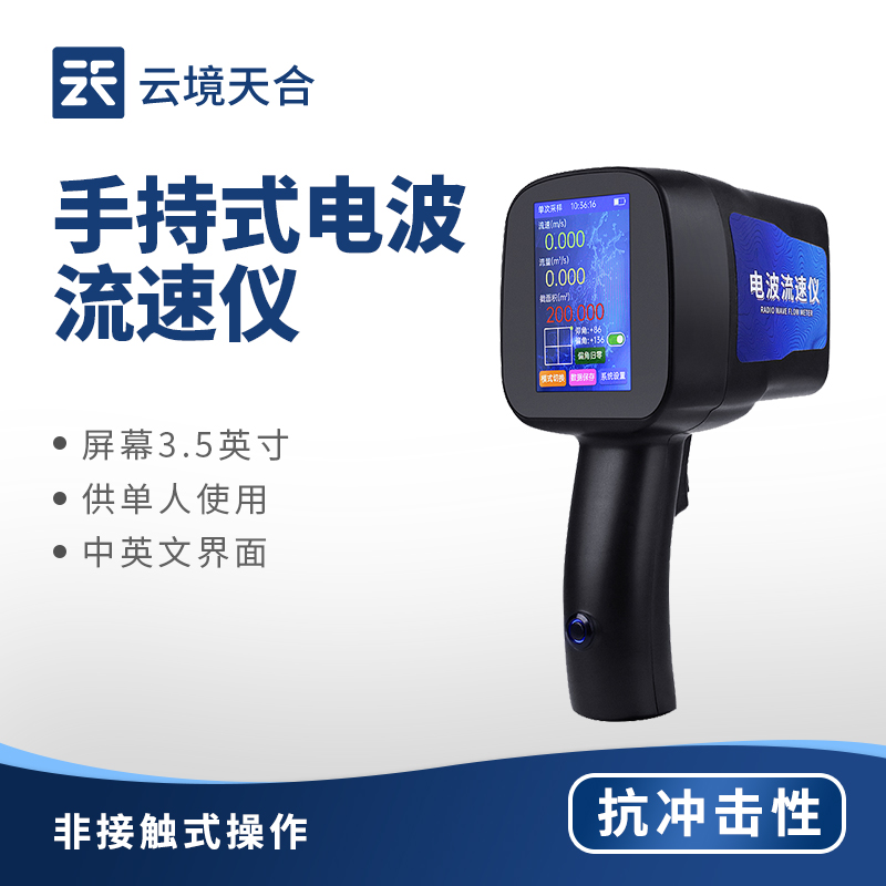 云境天合电波流速仪技术交流会在潍坊举行