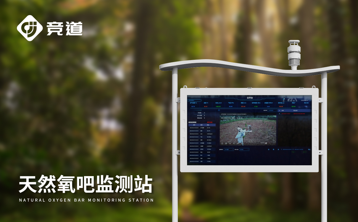 智能化环境监测设备 智能化环境监测设备
