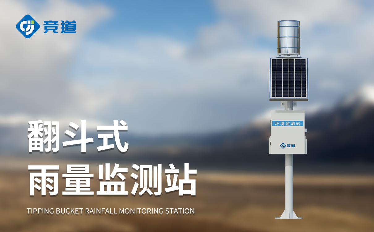 雨量监测报警系统