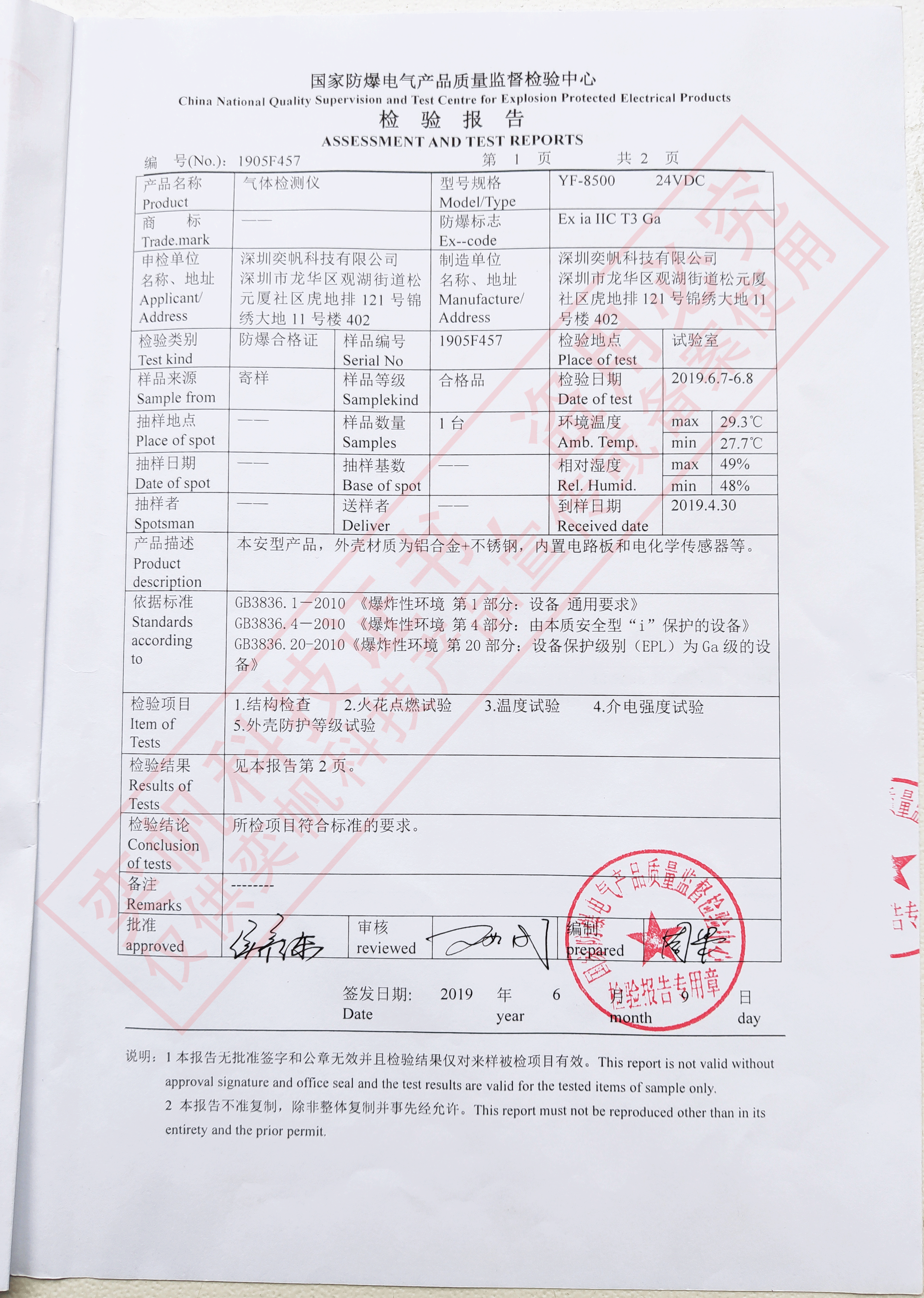 有毒有害氣體檢測(cè)儀