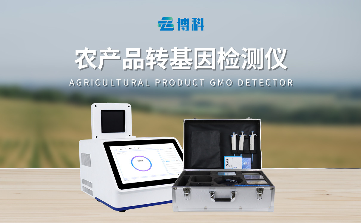 转基因玉米检测设备