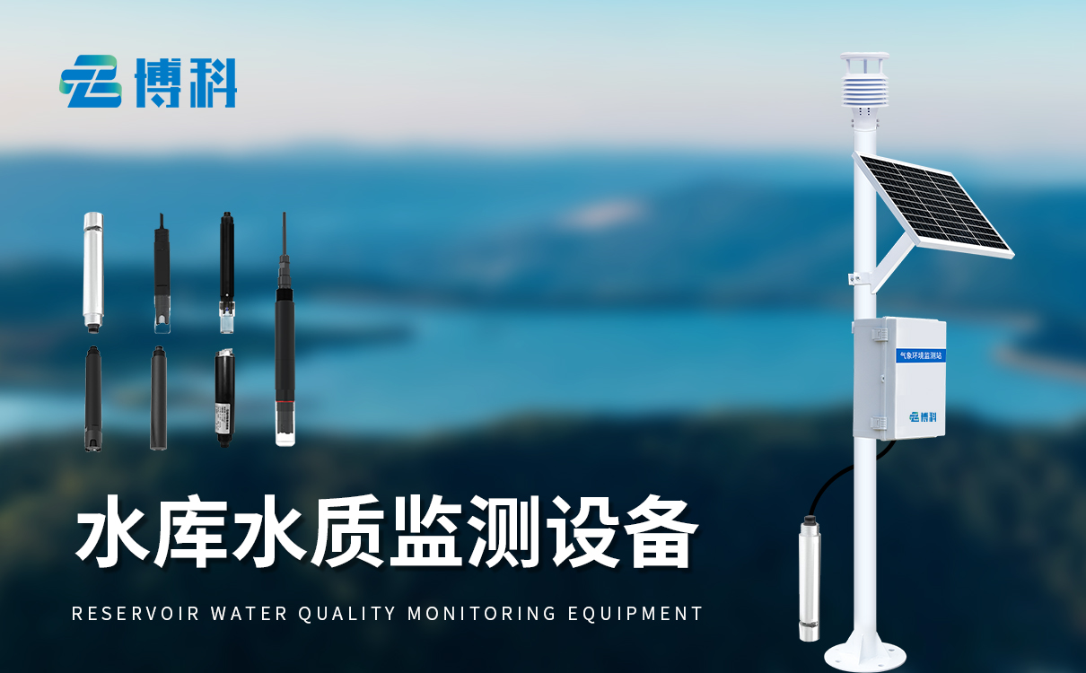 智能水产养殖监测站