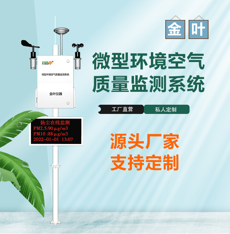 w_01.jpg 网格化空气质量监测站:守护蓝天的“隐形哨兵