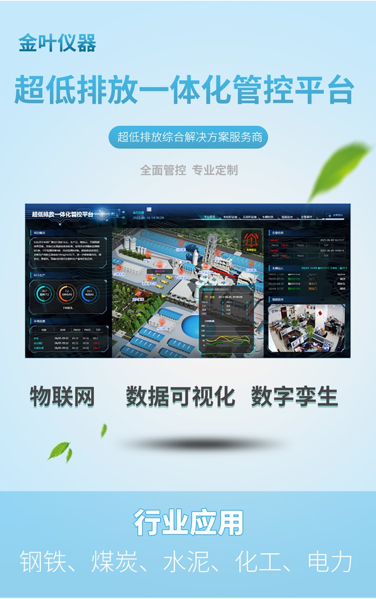 超低排放一體化監(jiān)測站：守護藍天，讓工業(yè)排放更透明可控