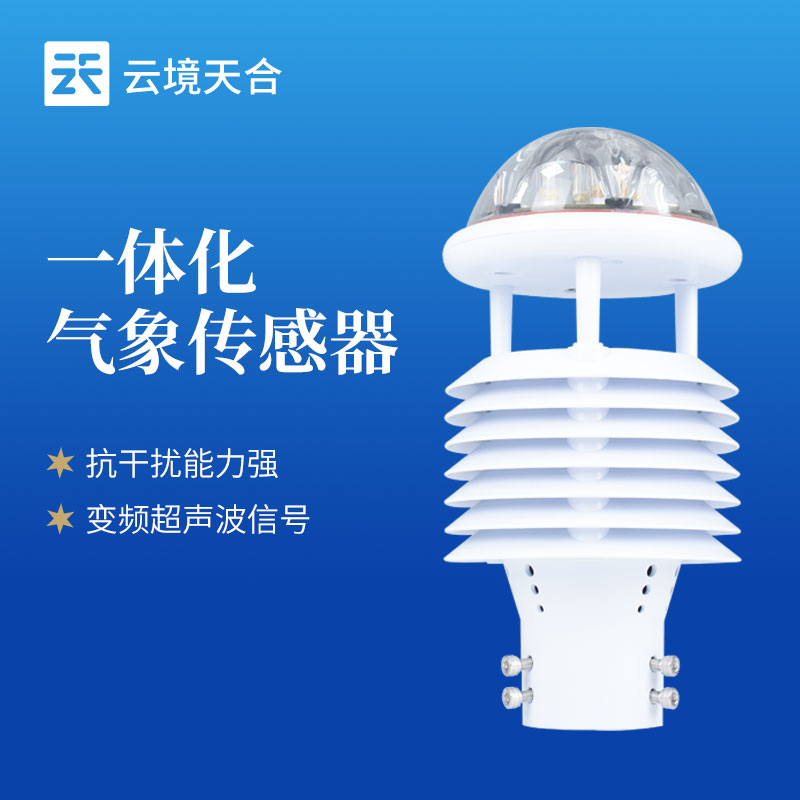 7.jpg 六要素气象传感器产品介绍会在潍坊举行