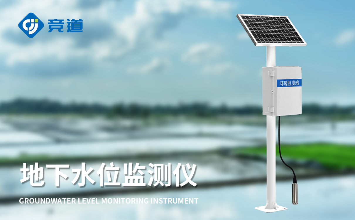 地下水位监测系统 地下水位监测系统