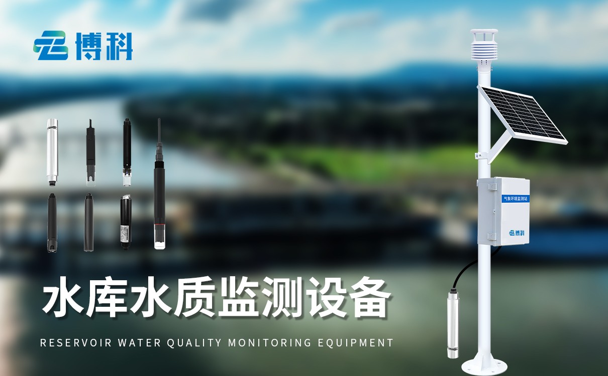 气象水质监测站