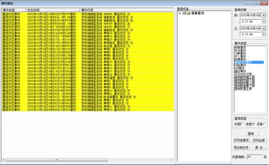 间歇性光伏发电的储能解决方案及系统性能优化研究