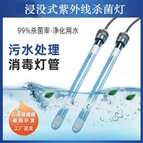 浸沒紫外線消毒器