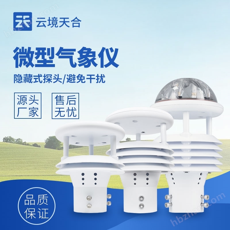 多要素氣象傳感器